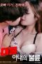 Objective Wife Affair (2020)