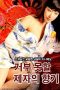 THE QUILT & EROS (2021)