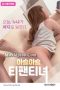 Barely A T-Shirt Girl (2021)